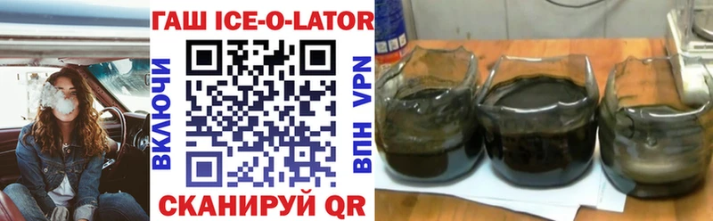 Гашиш Ice-O-Lator  MEGA маркетплейс  Белогорск  даркнет сайт 